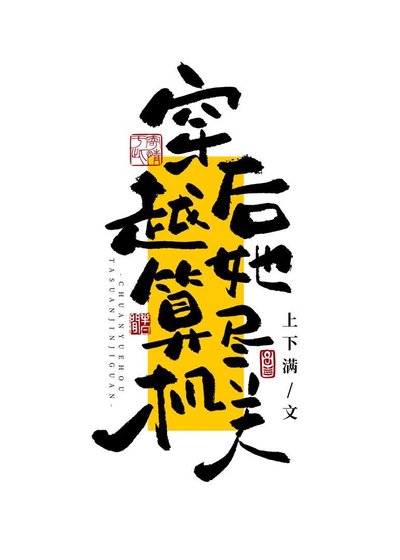 《穿越後她算盡機關》