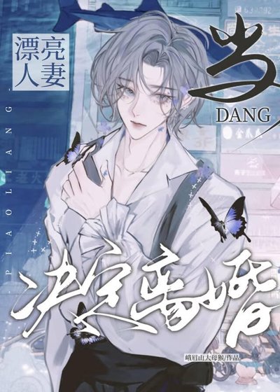 當漂亮人妻o決定離婚