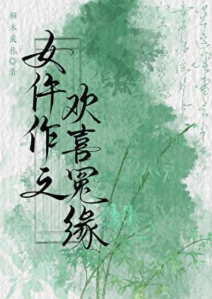 《女仵作之歡喜冤緣》