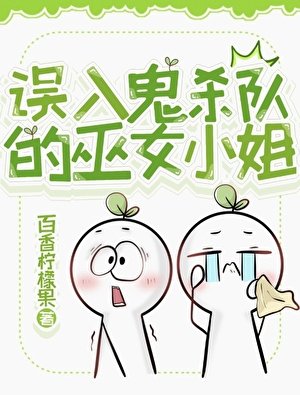 《(鬼滅同人)誤入鬼殺隊的巫女小 姐》