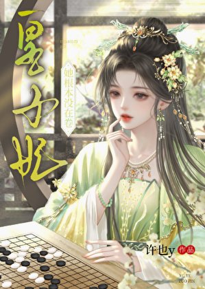 《皇子妃她根本沒在卷》