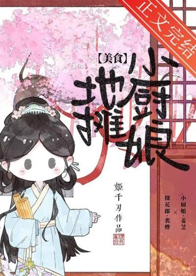 《古代擺攤開食肆日常(美食)》