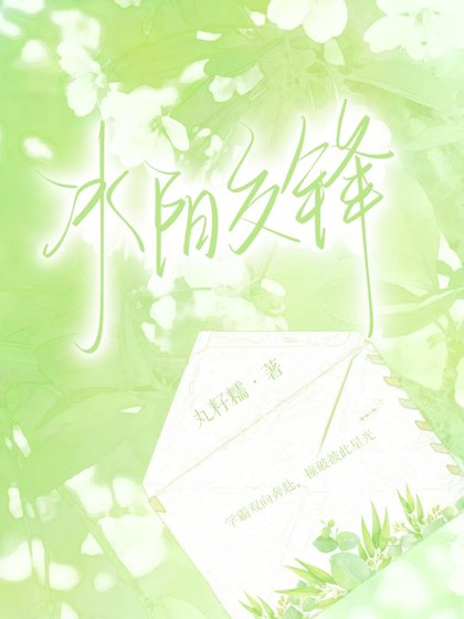 《冰陽交鋒》