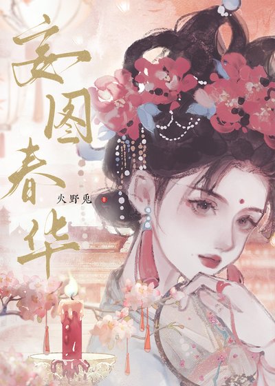 妄图弃华