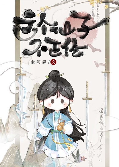 《鹹魚修仙,躺平飛昇》