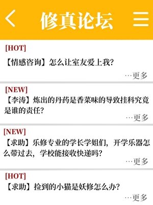 《新時代也可以修真嗎?》