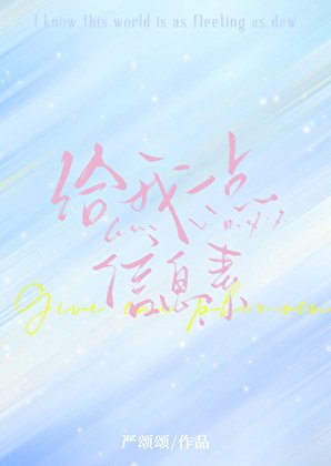 《可以給我一點資訊素嗎》