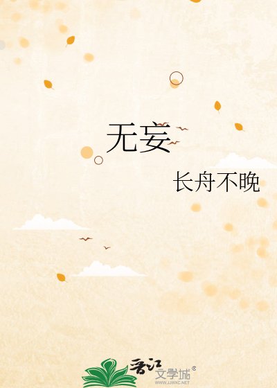 《无妄》