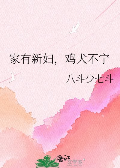 家有新兵,畸犬不宁