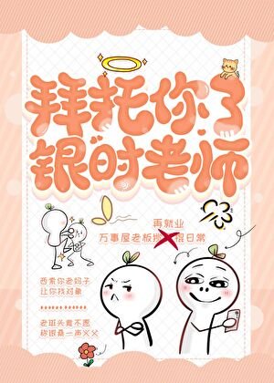 (综漫同人)拜托你了,银时老师