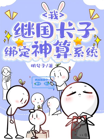 《(綜漫同人)我,繼國長子,繫結神算系統》