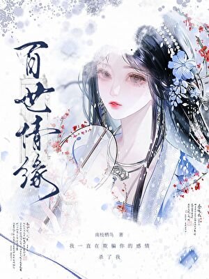 《清冷仙尊他超愛》
