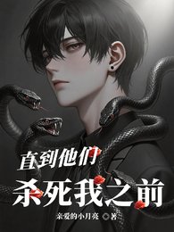 直到他們殺死我之前/潛入，貴族學院