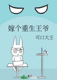 《嫁個重生王爺》