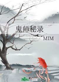 《鬼師秘錄》