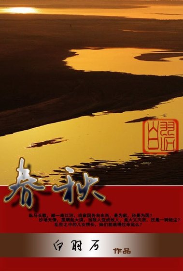 《(GL/春秋戰國同人)春秋GL》