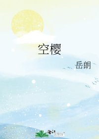《空櫻》