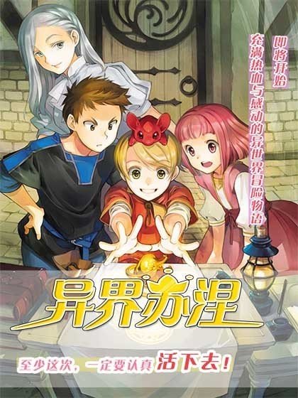 《異界蘇涅》