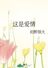 這是愛情