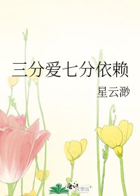 《三分愛七分依賴》