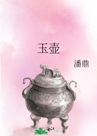 《玉壺》