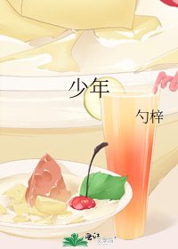 《少年》