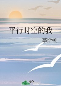 《平行時空的我》