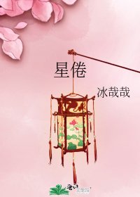 《星倦》