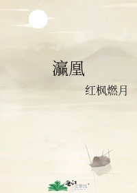 《灜凰》