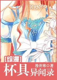 《(綜漫同人/BG)杯具異聞錄》