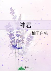 《神君》
