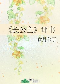 《长公主》