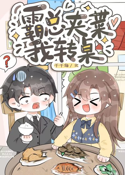 《沙雕替嫁,天天暴富》
