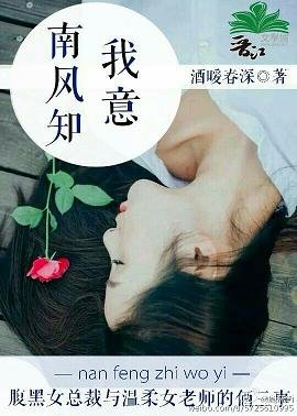 南風知我意/秘密情人