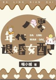 《八零淡水魚女配》