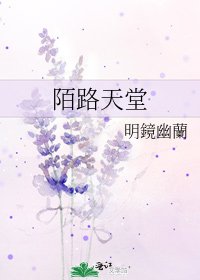 《陌路天堂》