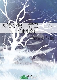 《網路一籮筐——本俏記》