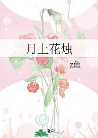 《月上花烛》