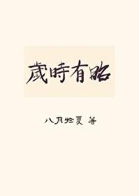 《歲時有昭(雙重生)》