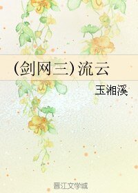 《(BL/劍網三同人)(劍網三)流雲》