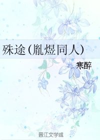 《(BL/歷史同人)殊途(胤煜同人)》