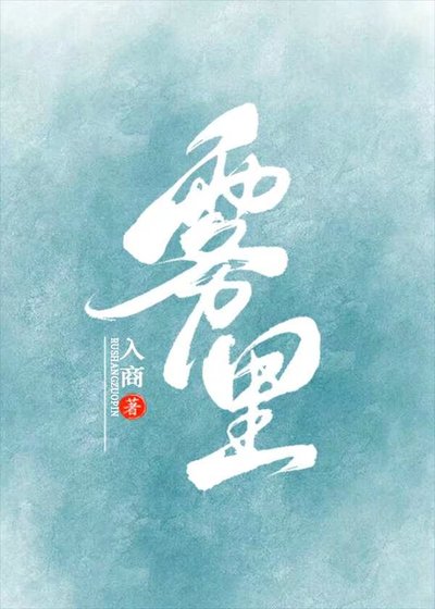《霧裡》