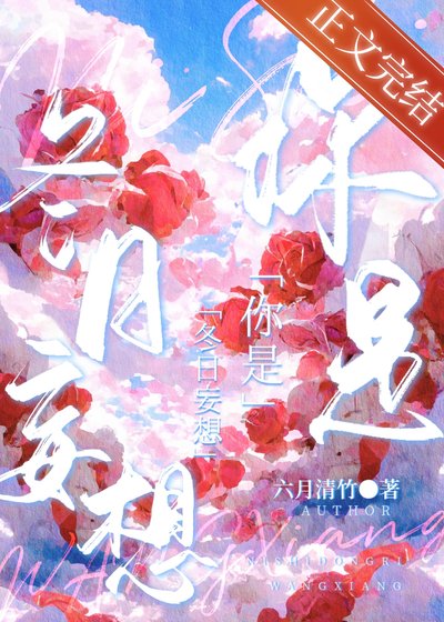《你是冬日妄想》