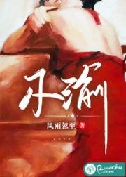 《不渝》