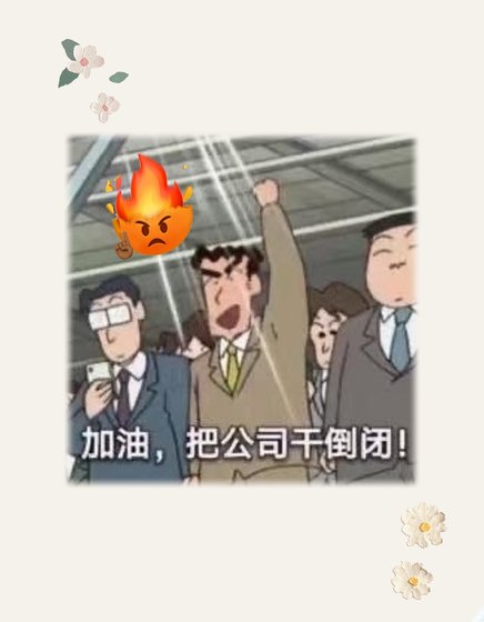 《廢話大王正是在下》