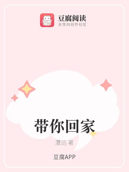 《(盗墓同人)带你回家》