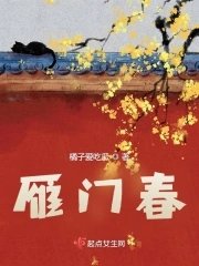 雁門春
