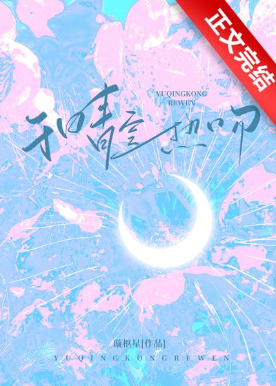 《于晴空热吻》