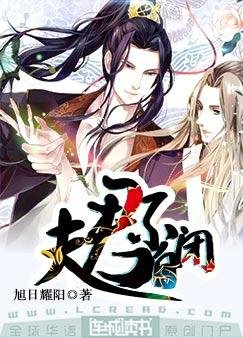《夫君不自闭》