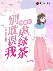 离婚吧,别耽误我缕侣茶